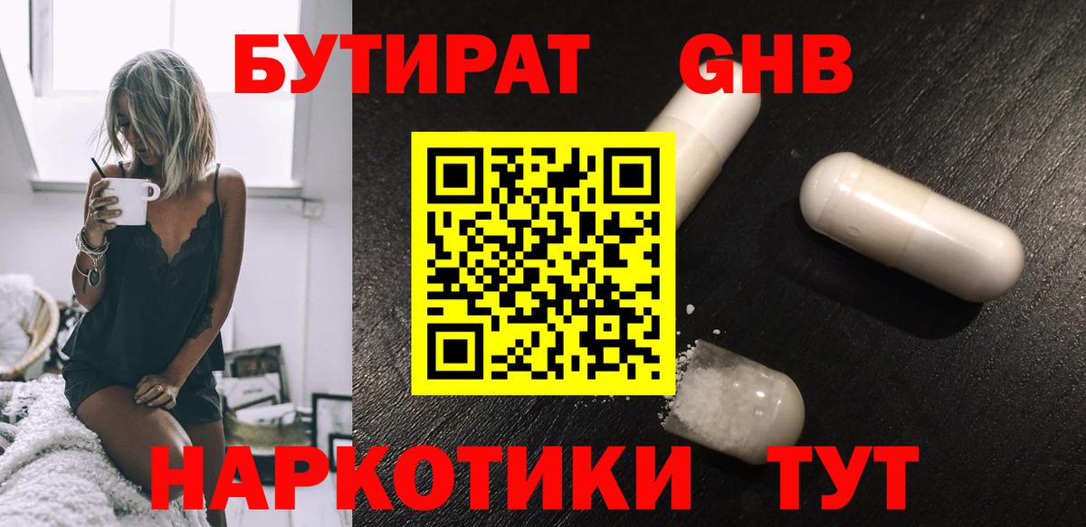 Бутират вода Зеленодольск