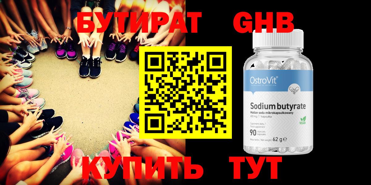 Зеленодольск  Бутират  Вход с VPN  БУТИРАТ бутик 