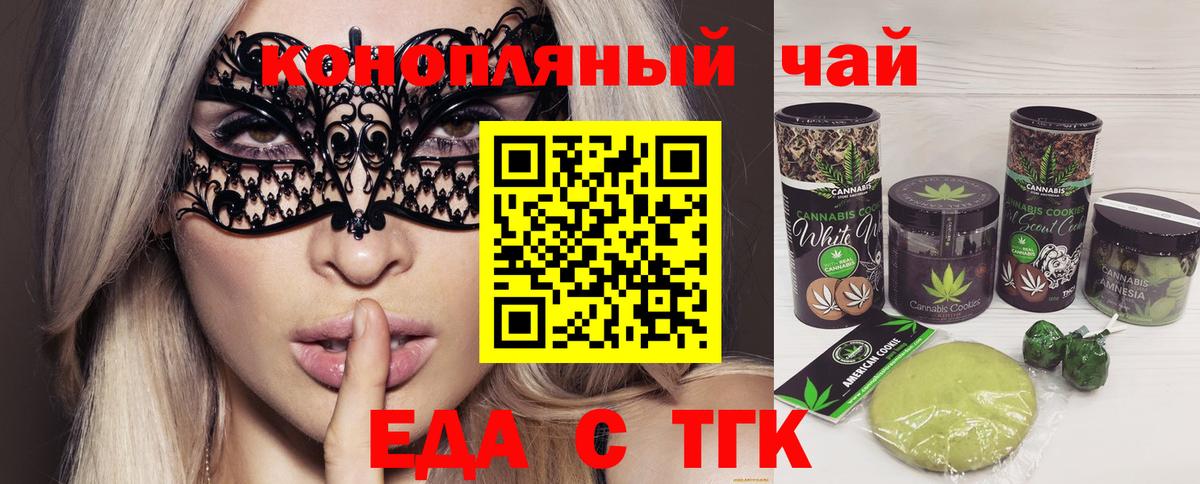 Печенье с ТГК марихуана Зеленодольск