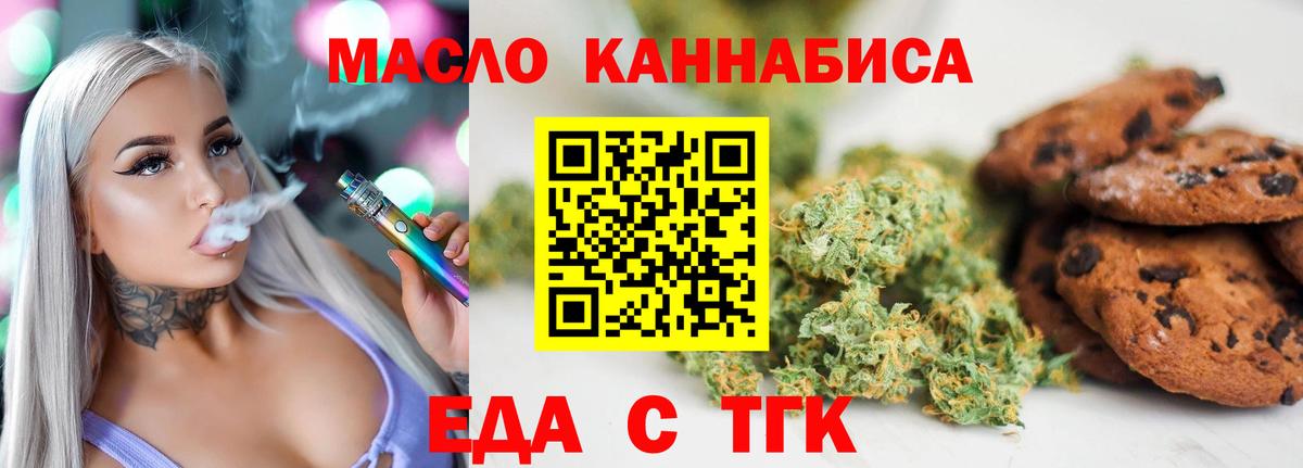 Зеленодольск  Еда ТГК конопля  Вход с VPN 
