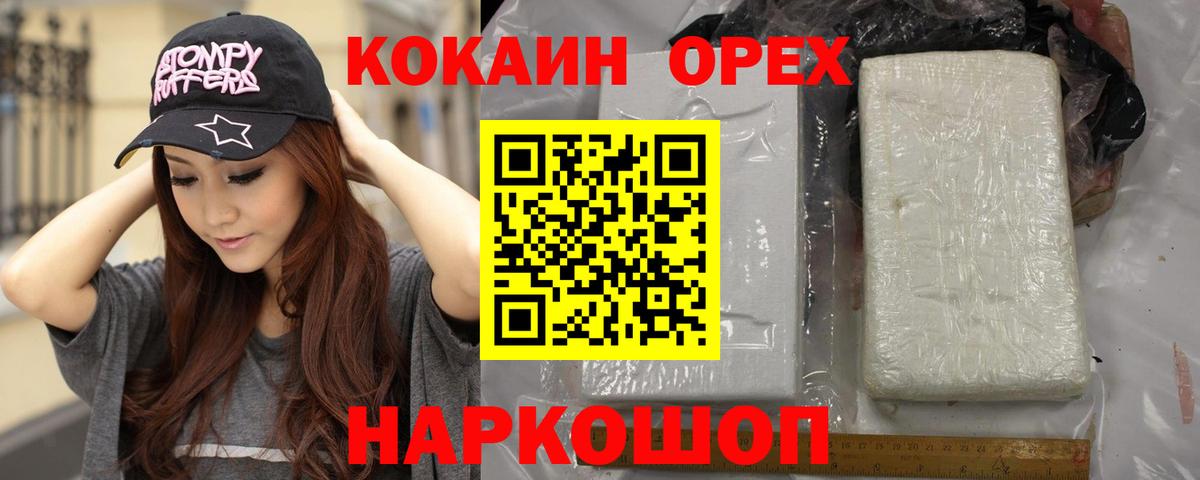 Зеленодольск  COCAIN Перу  Вход с VPN  КОКАИН Колумбийский 