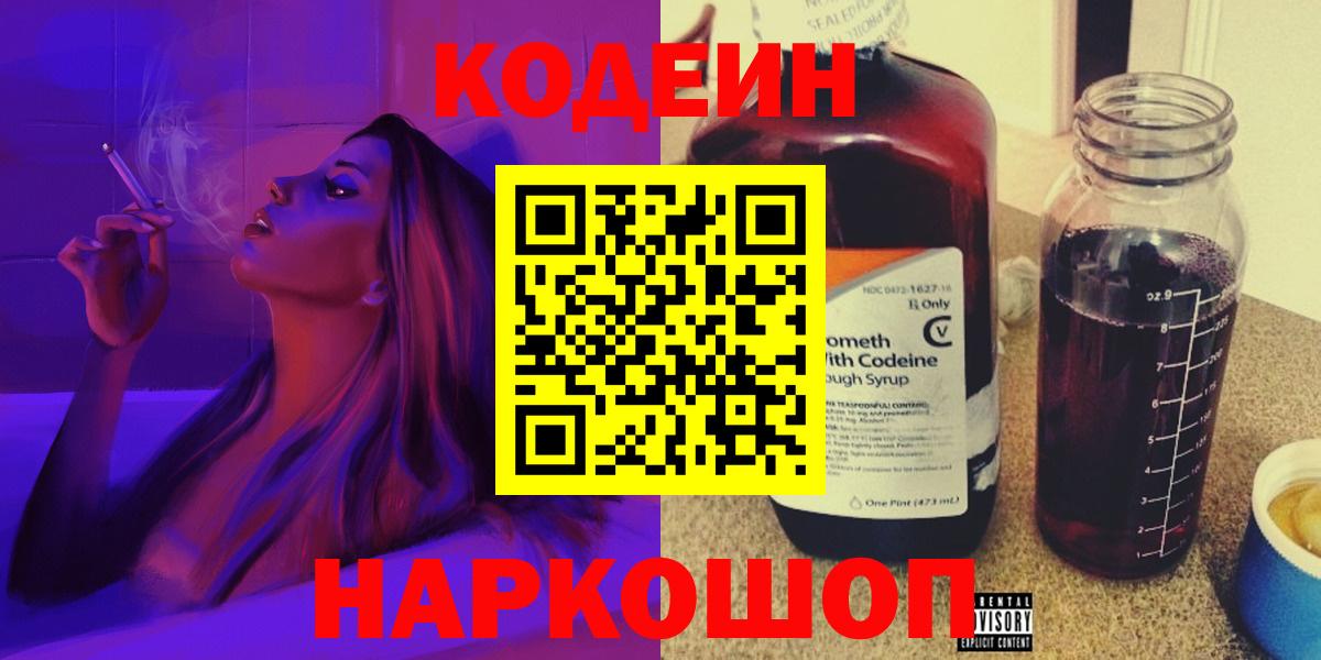 Зеленодольск  Кодеин Purple Drank  Codein Purple Drank  Вход с VPN 