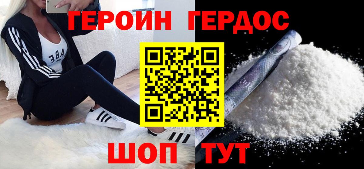 Зеленодольск  Героин герыч  ГЕРОИН  Вход с VPN 