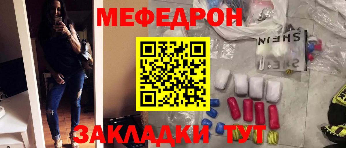МЯУ-МЯУ VHQ  Мефедрон VHQ  Меф  как найти наркотики  Вход с VPN  Зеленодольск 