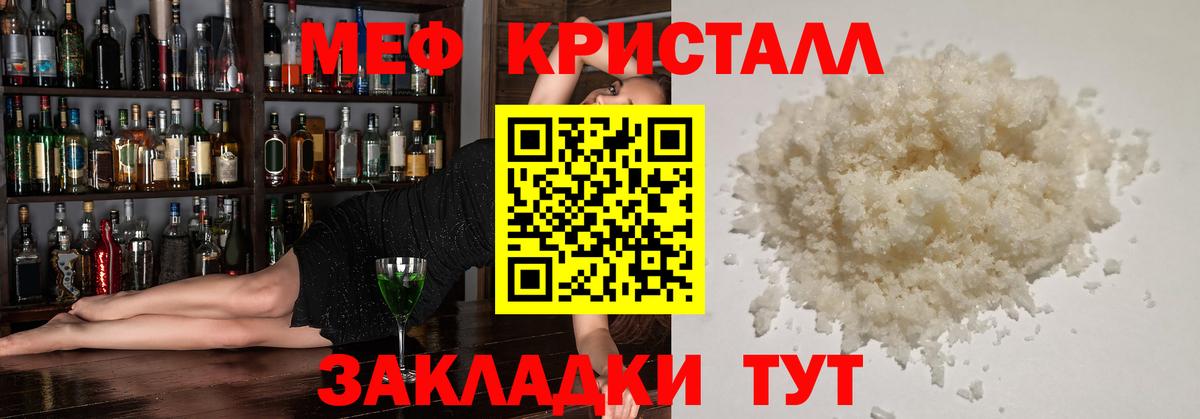 Меф мяу мяу  Зеленодольск