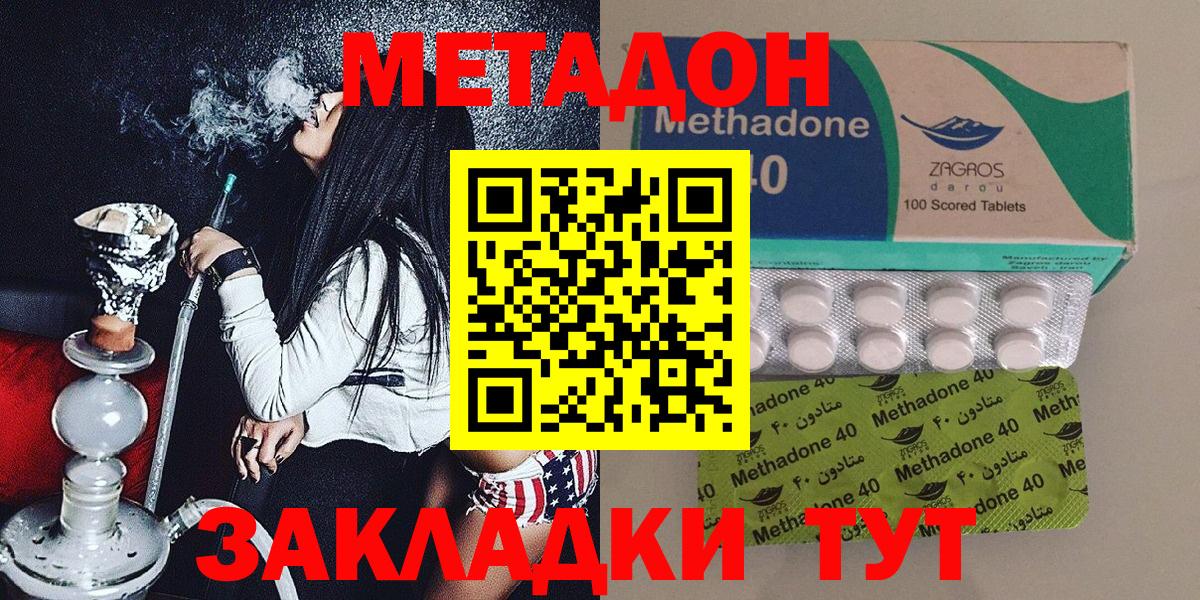 МЕТАДОН methadone  МЕТАДОН мёд  Вход с VPN  Зеленодольск 